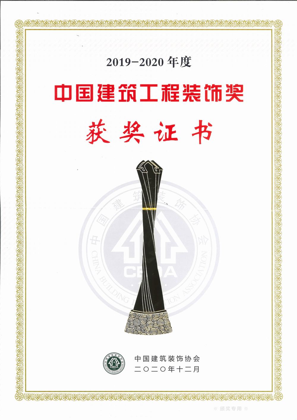 中国建筑江南app下载装饰奖（硕丰、天虹二期幕墙）